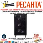 РЕСАНТА АСН-30000/3-ЭМ Լարման կարգավորիչ
