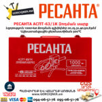 РЕСАНТА АСПТ-63/1К Մետաղապլաստի զոդման սարք