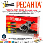 РЕСАНТА АСПТ-63/1К Մետաղապլաստի զոդման սարք