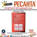 РЕСАНТА ДЛ-100 Լազերային մետր