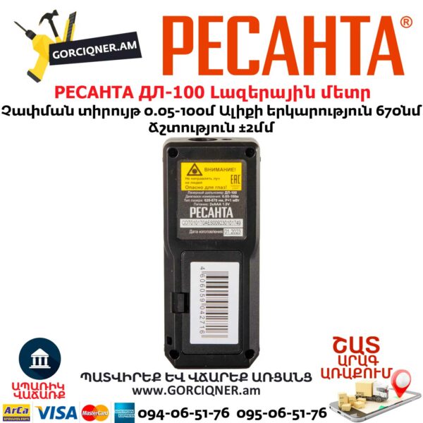 РЕСАНТА ДЛ-100 Լազերային մետր