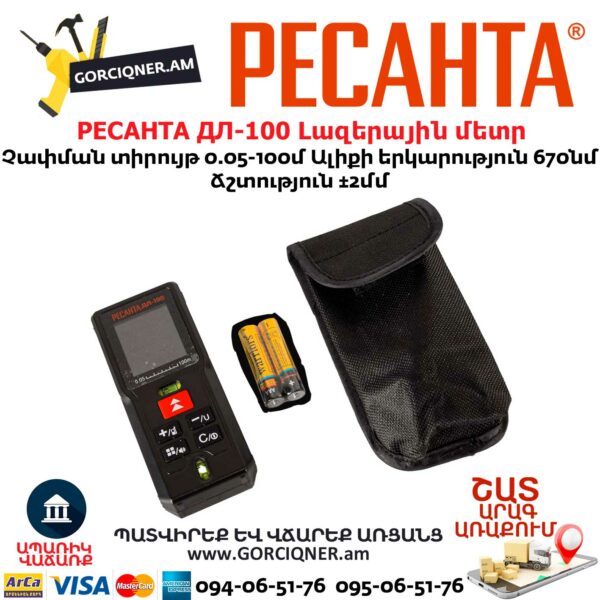 РЕСАНТА ДЛ-100 Լազերային մետր