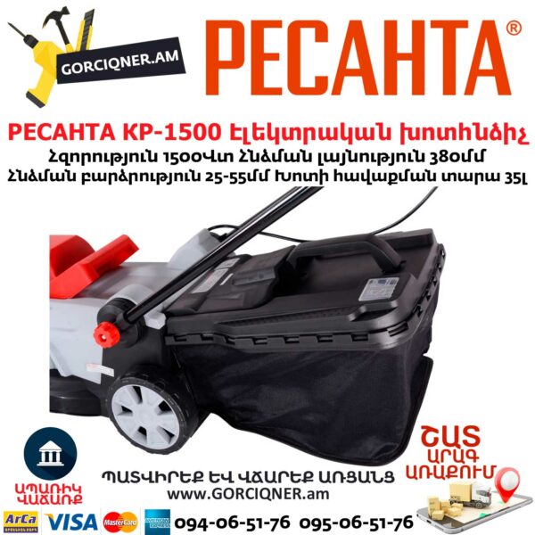РЕСАНТА КР-1500 ЭТ Խոտհնձիչ էլեկտրական անիվներով