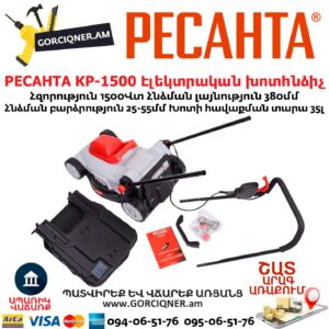 РЕСАНТА КР-1500 ЭТ Խոտհնձիչ էլեկտրական անիվներով
