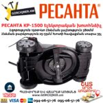 РЕСАНТА КР-1500 ЭТ Խոտհնձիչ էլեկտրական անիվներով