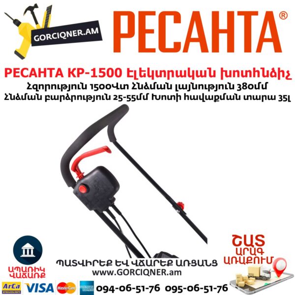 РЕСАНТА КР-1500 ЭТ Խոտհնձիչ էլեկտրական անիվներով