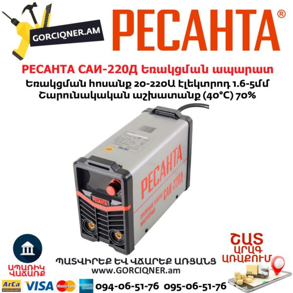 РЕСАНТА САИ-220Д Сварочный аппарат инверторный 220А — изображение 7