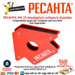 РЕСАНТА 71/6/70 УМ-23 Եռակցման անկյուն մագնիս  45,90,135° - Image 2