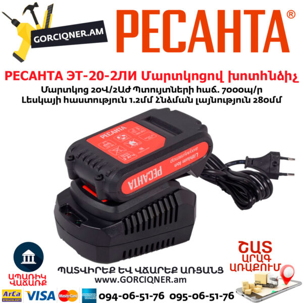 РЕСАНТА ЭТ-20-2ЛИ Մարտկոցով խոտհնձիչ