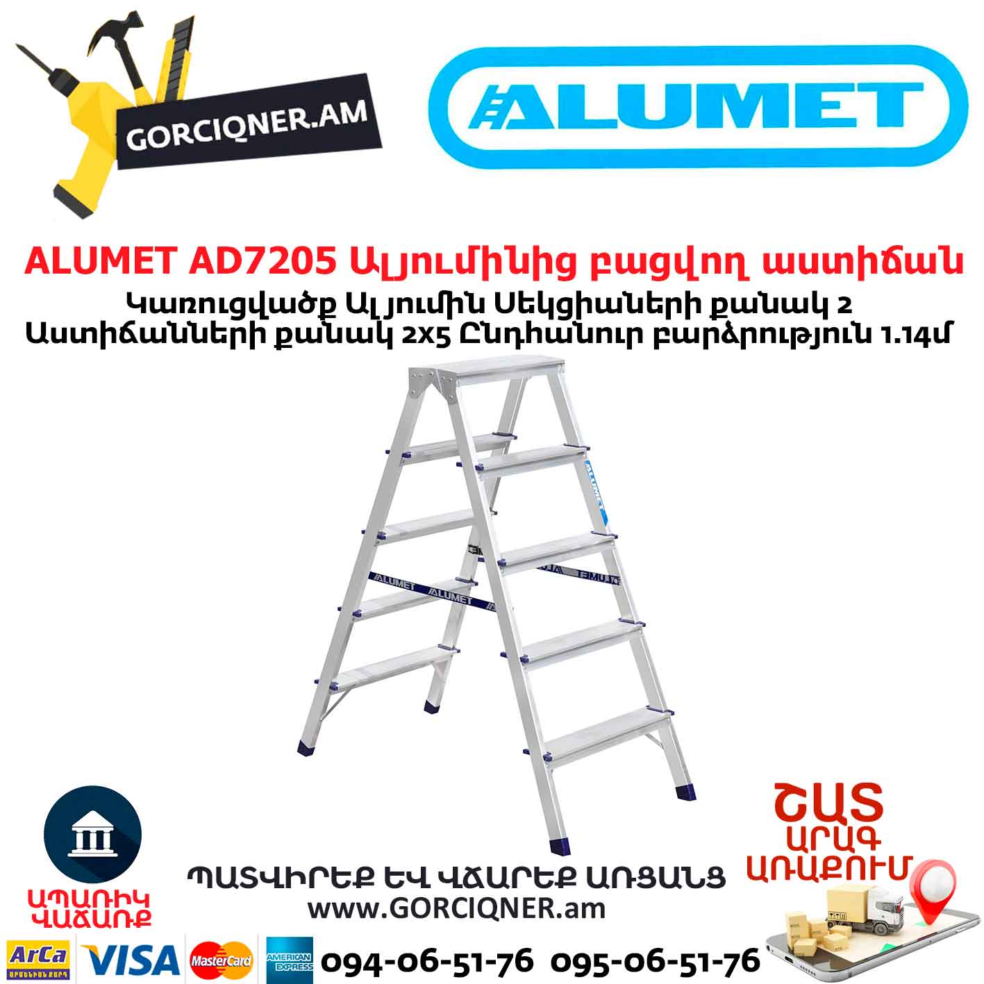 ALUMET AD7205 Ալյումինից բացվող աստիճան ALUMET AD7205 Ալյումինից բացվող աստիճան