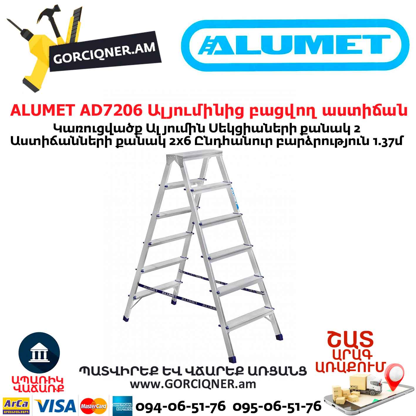 ALUMET AD7206 Ալյումինից բացվող աստիճան ALUMET AD7206 Ալյումինից բացվող աստիճան