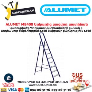 ALUMET M8408 Երկաթից բացվող աստիճան