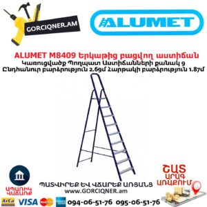 ALUMET M8409 Երկաթից բացվող աստիճան