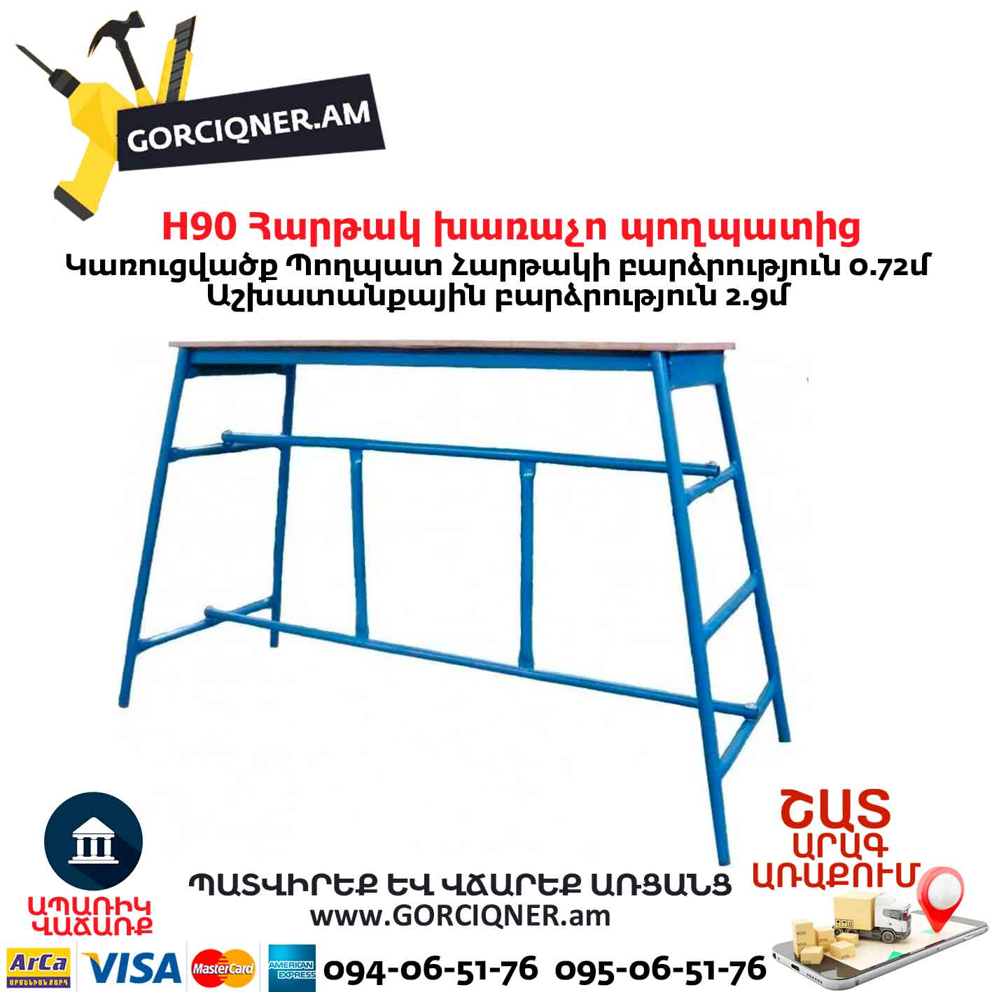 H90 Հարթակ խառաչո պողպատից H90 Հարթակ խառաչո պողպատից