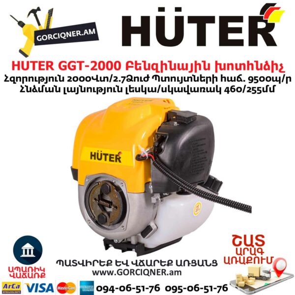 HUTER GGT-2000 Խոտհնձիչ բենզինային