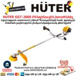 HUTER GGT-2000 Бензиновый триммер 2.7л.с. четырехтактный — изображение 2