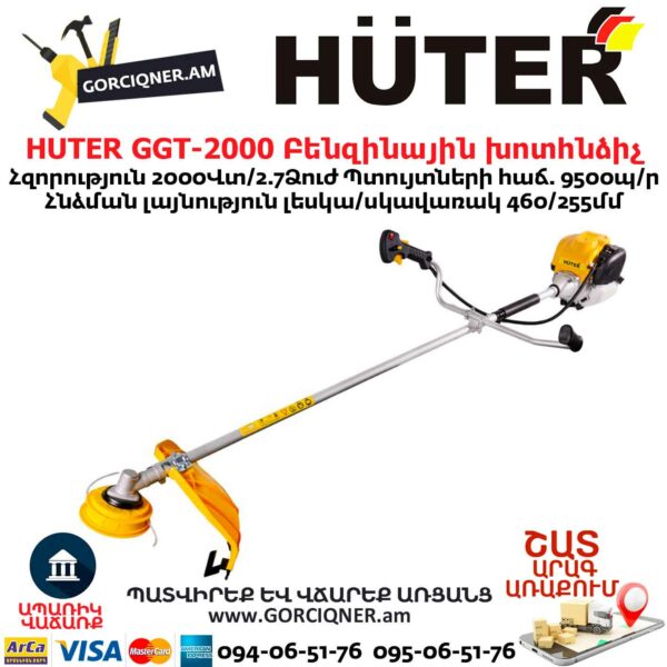 HUTER GGT-2000 Бензиновый триммер 2.7л.с. четырехтактный — изображение 2