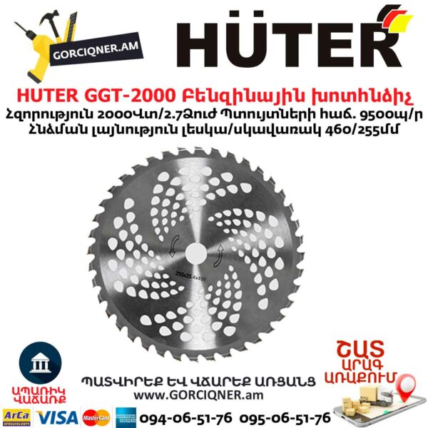HUTER GGT-2000 Խոտհնձիչ բենզինային