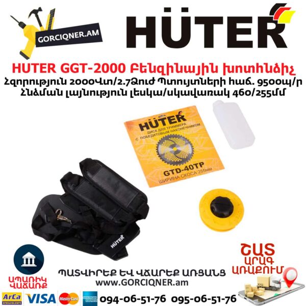 HUTER GGT-2000 Խոտհնձիչ բենզինային