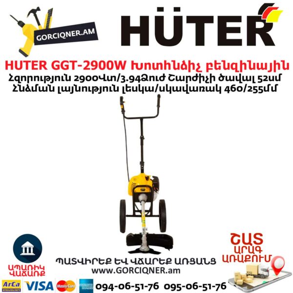 HUTER GGT-2900W Խոտհնձիչ բենզինային անիվներով