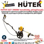HUTER GGT-2900W Խոտհնձիչ բենզինային անիվներով