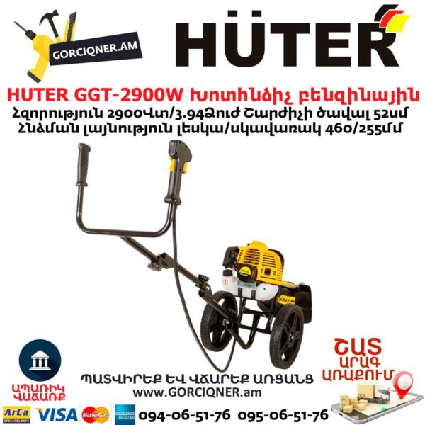 HUTER GGT-2900W Խոտհնձիչ բենզինային անիվներով