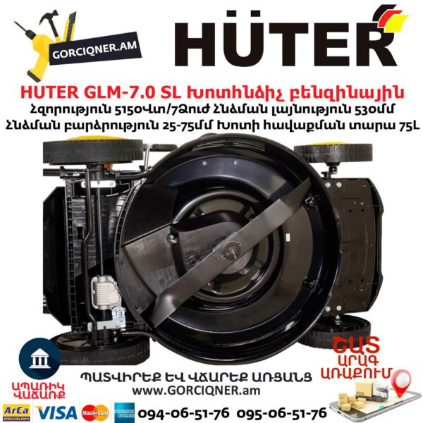 HUTER GLM-7.0 SL Խոտհնձիչ բենզինային ինքնագնաց