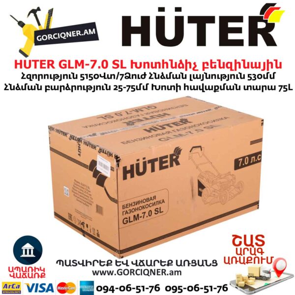 HUTER GLM-7.0 SL Խոտհնձիչ բենզինային ինքնագնաց