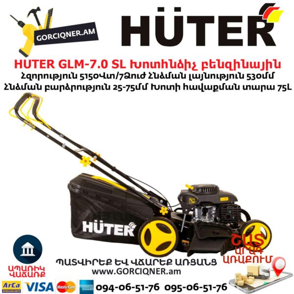 HUTER GLM-7.0 SL Бензиновая газонокосилка 7л.с./53см — изображение 5
