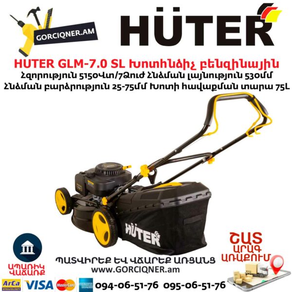 HUTER GLM-7.0 SL Խոտհնձիչ բենզինային ինքնագնաց