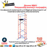 Дачник ВДАЧ Պողպատից խառաչո հավաքվող