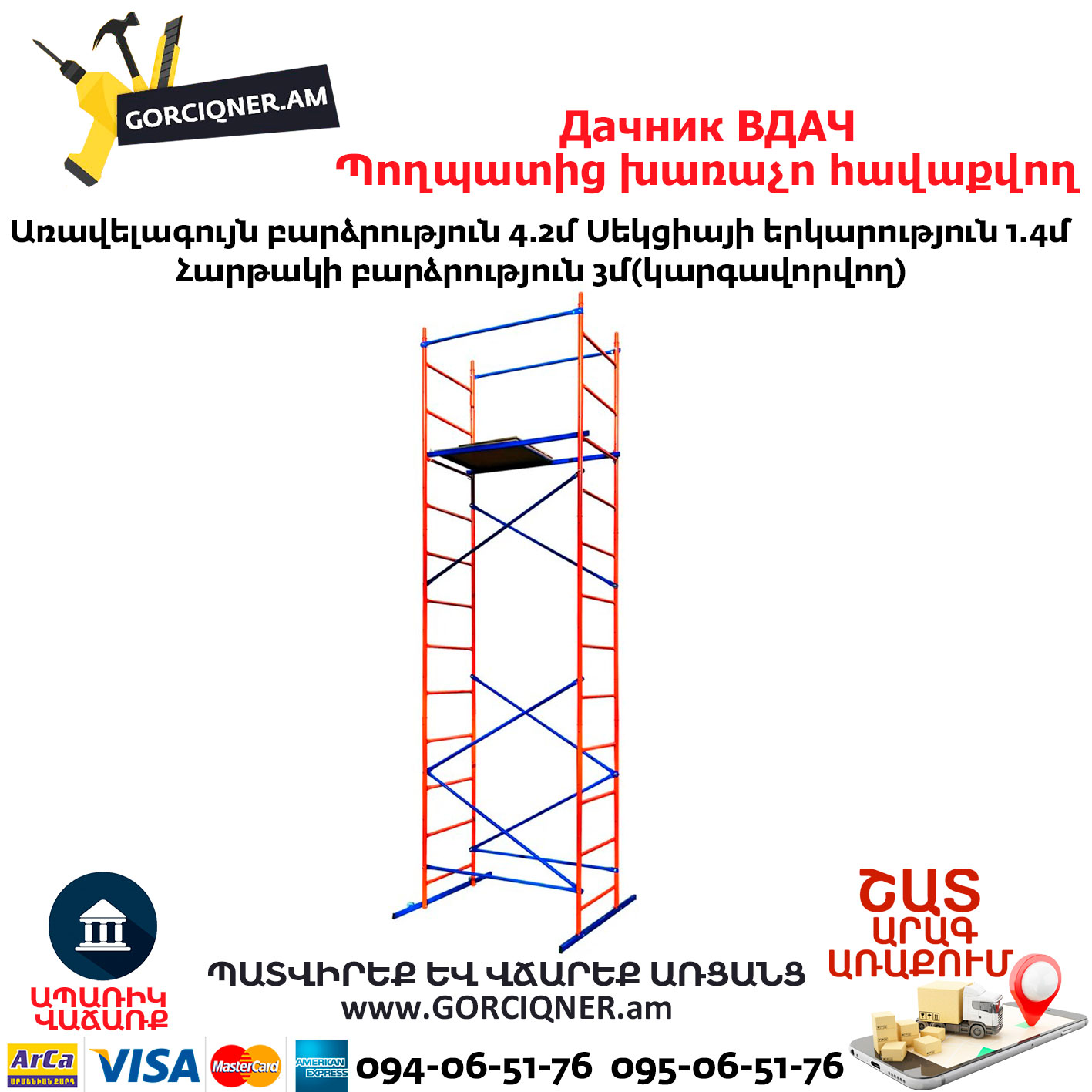 Дачник ВДАЧ Պողպատից խառաչո հավաքվող Дачник ВДАЧ Պողպատից խառաչո հավաքվող