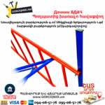 Дачник ВДАЧ Պողպատից խառաչո հավաքվող