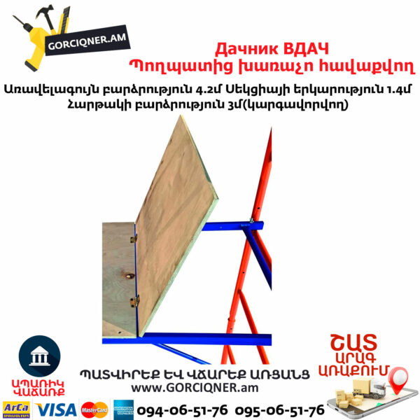 Дачник ВДАЧ Պողպատից խառաչո հավաքվող