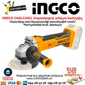INGCO CAGLI1001 Մարտկոցով անկյունահղկիչ