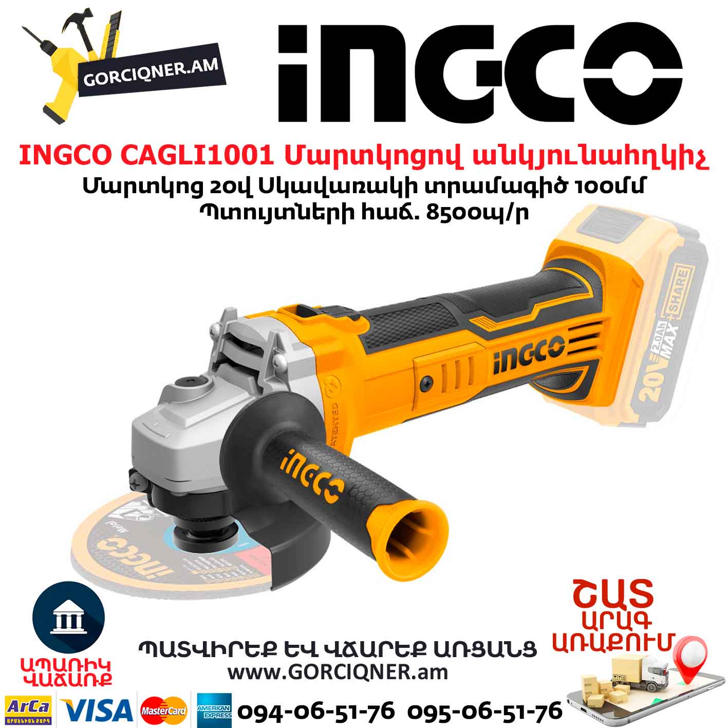 INGCO CAGLI1001 Մարտկոցով անկյունահղկիչ INGCO CAGLI1001 Մարտկոցով անկյունահղկիչ