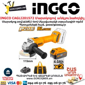 INGCO CAGLI201572 Մարտկոցով անկյունահղկիչ