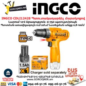 INGCO CDLI12428 Պտուտակադարձիչ մարտկոցով