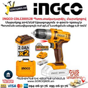 INGCO CDLI200528 Պտուտակադարձիչ մարտկոցով