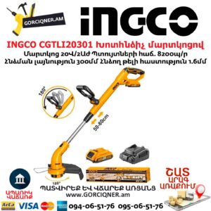 INGCO CGTLI20301 Խոտհնձիչ մարտկոցով