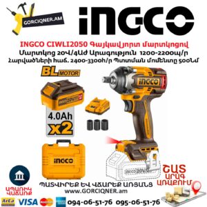 INGCO CIWLI2050 Գայկավյորտ մարտկոցով հարվածային