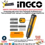 INGCO CSDLI0403 Մարտկոցով պտուտակահան