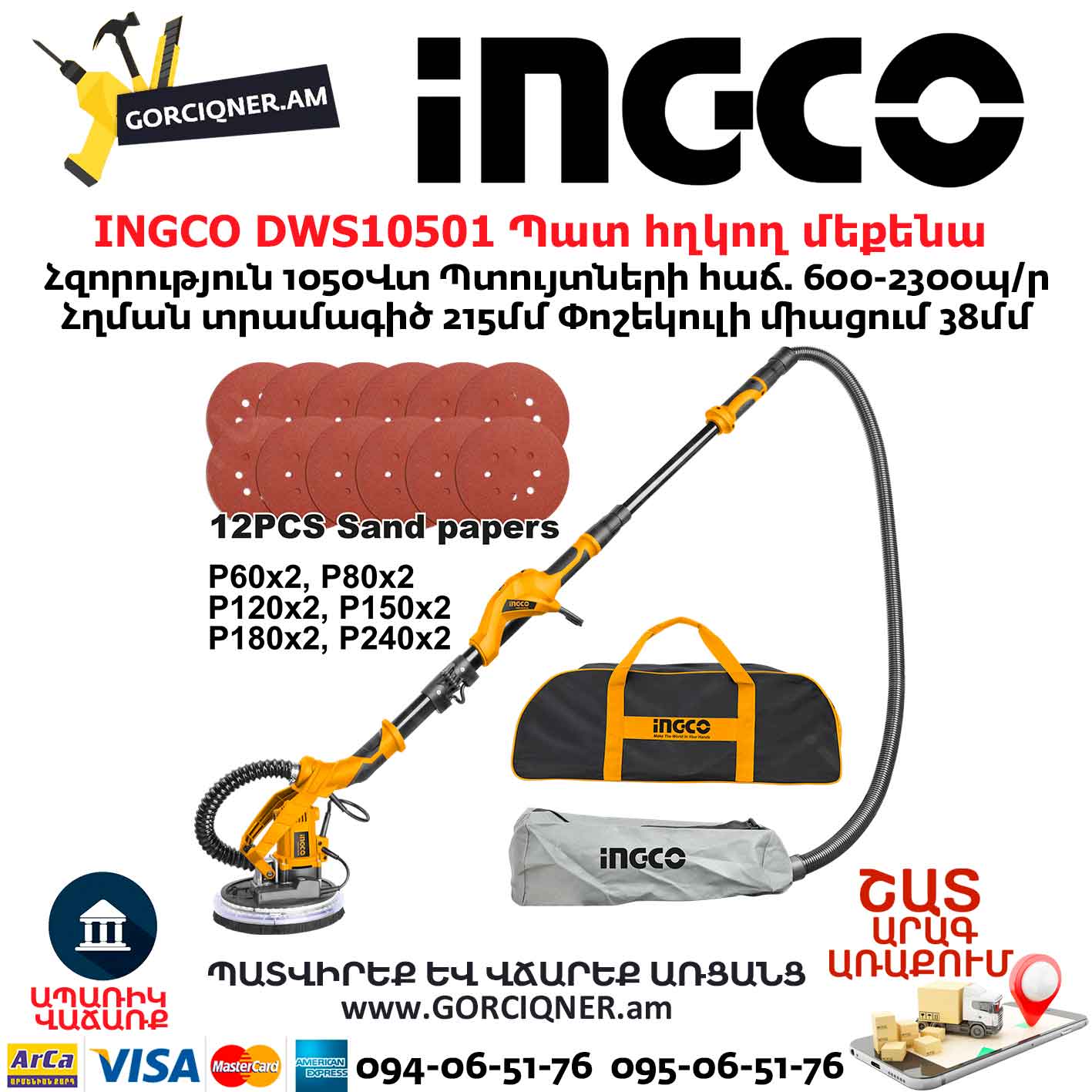 INGCO DWS10501 Պատ հղկող մեքենա INGCO DWS10501 Պատ հղկող մեքենա