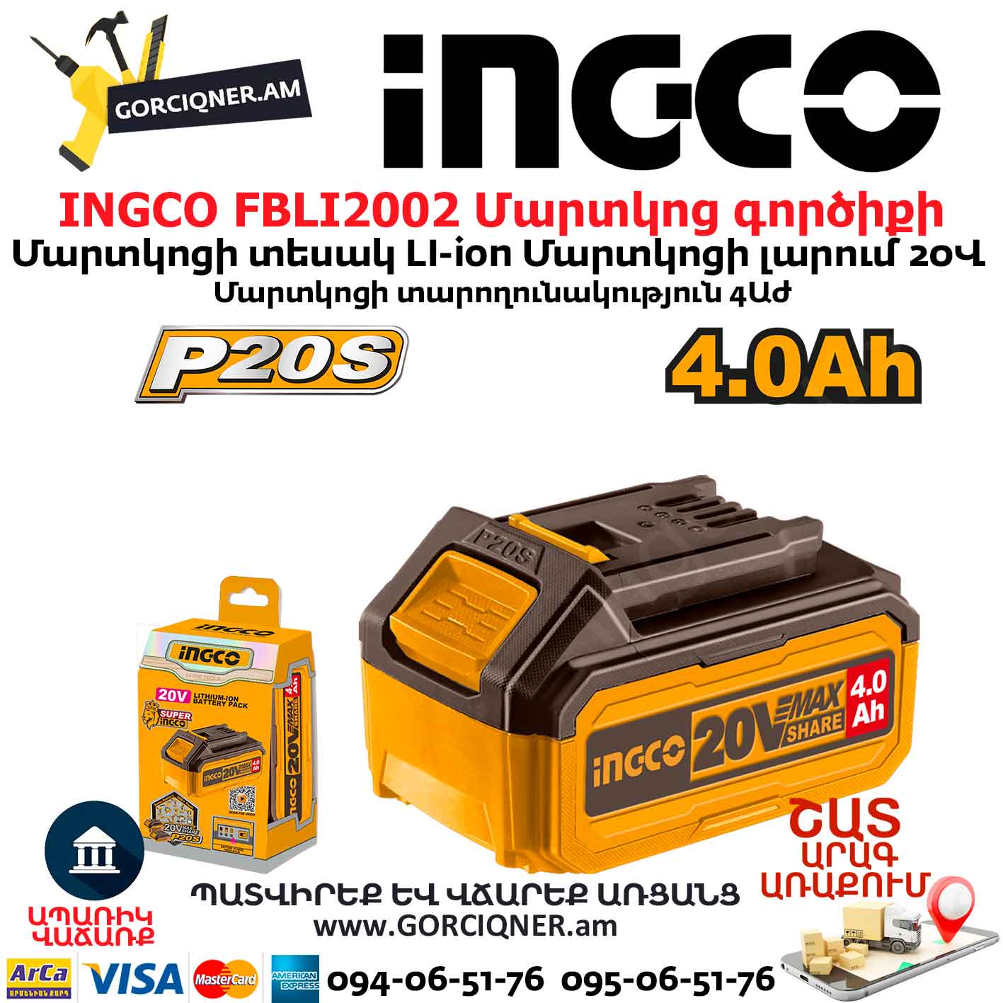 INGCO FBLI2002 Մարտկոց գործիքի 20Վ 4Աժ INGCO FBLI2002 Մարտկոց գործիքի 20Վ 4Աժ