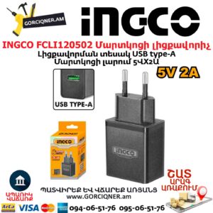 INGCO FCLI120502 Մարտկոցի լիցքավորիչ