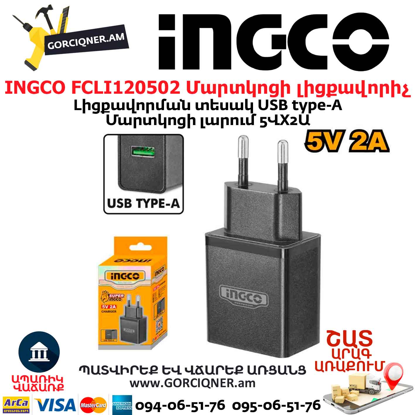 INGCO FCLI120502 Մարտկոցի լիցքավորիչ INGCO FCLI120502 Մարտկոցի լիցքավորիչ