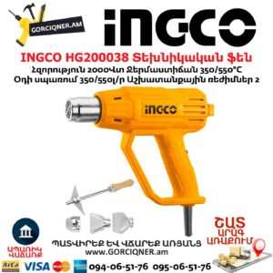 INGCO HG200038 Տեխնիկական ֆեն