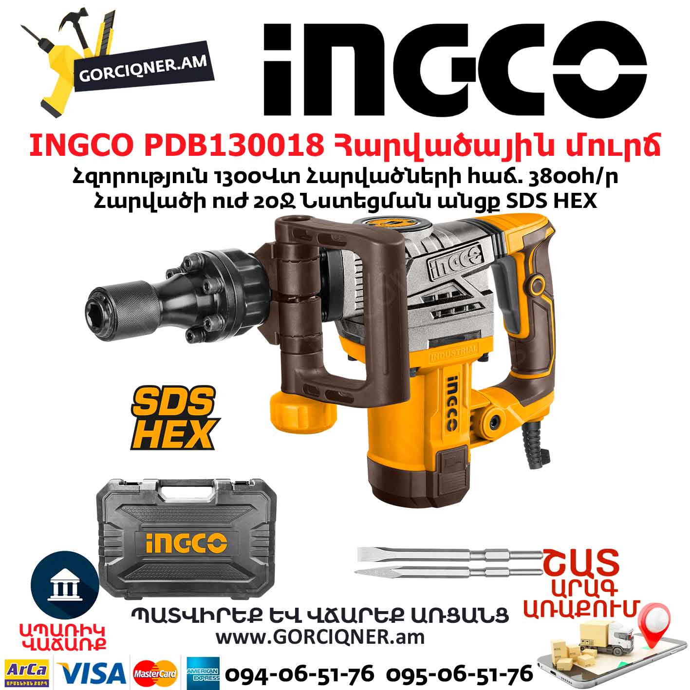 INGCO PDB130018 Հարվածային մուրճ INGCO PDB130018 Հարվածային մուրճ