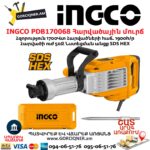 INGCO PDB170068 Հարվածային մուրճ