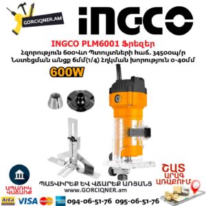 INGCO PLM6001 Ֆրեզեր